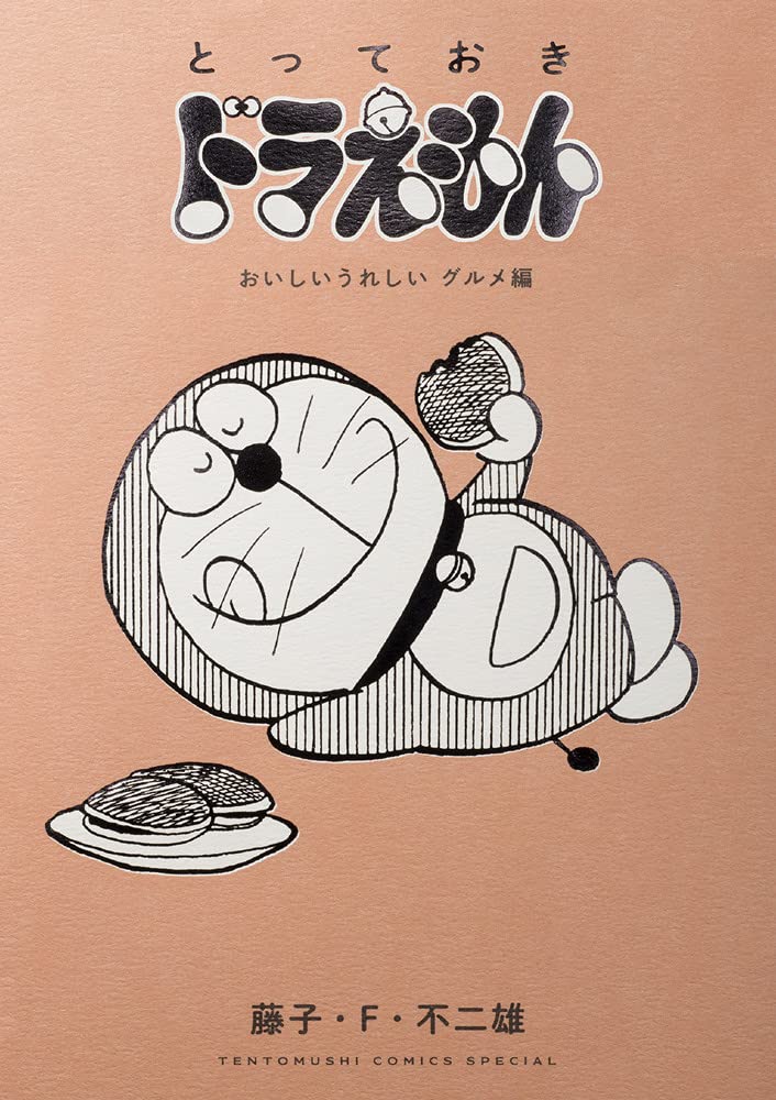 ❌ドラえもん好き*.(๓´͈ ˘ `͈๓).*ドラえもん30巻～45巻 ❌ドラえもん好き*.(๓´͈ ˘ `͈๓).*ドラえもん30巻～45巻 ❌ドラえもん